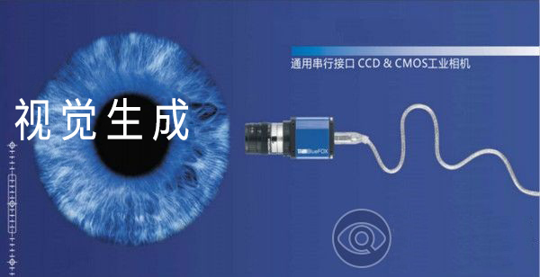 機器視覺(jué)